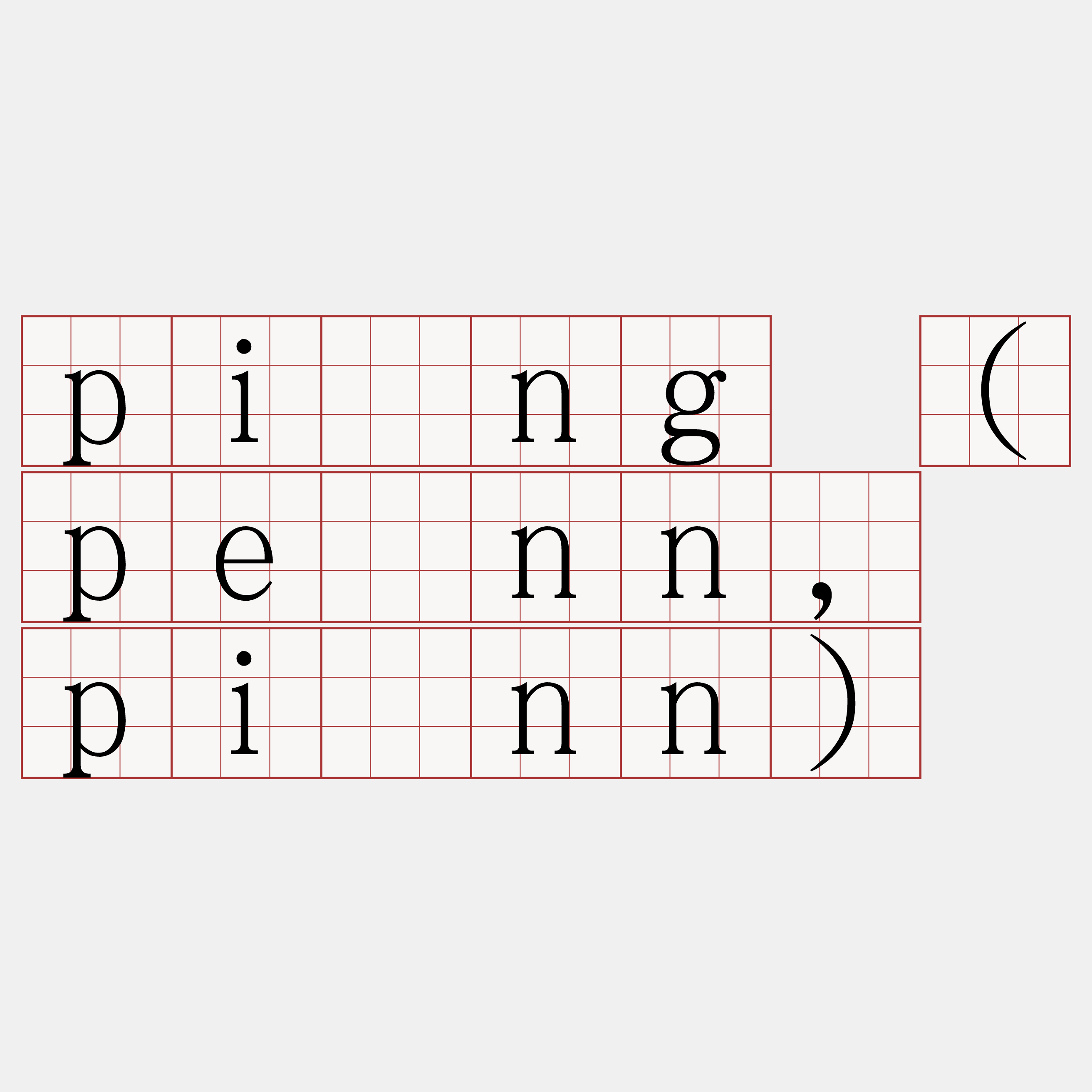 pîng (pênn, pînn)